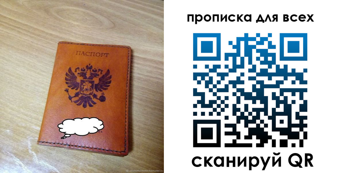 прописка от собственника в Пласте