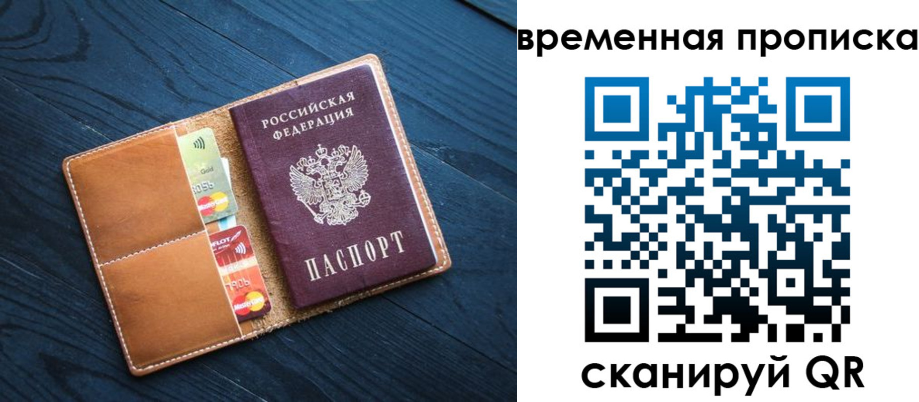 временная прописка в Пласте