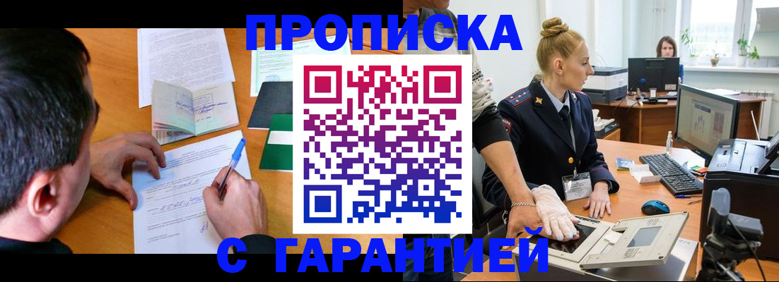 временная регистрация 2025 в Пласте