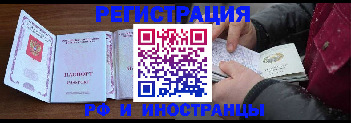 временная регистрация недорого в Пласте