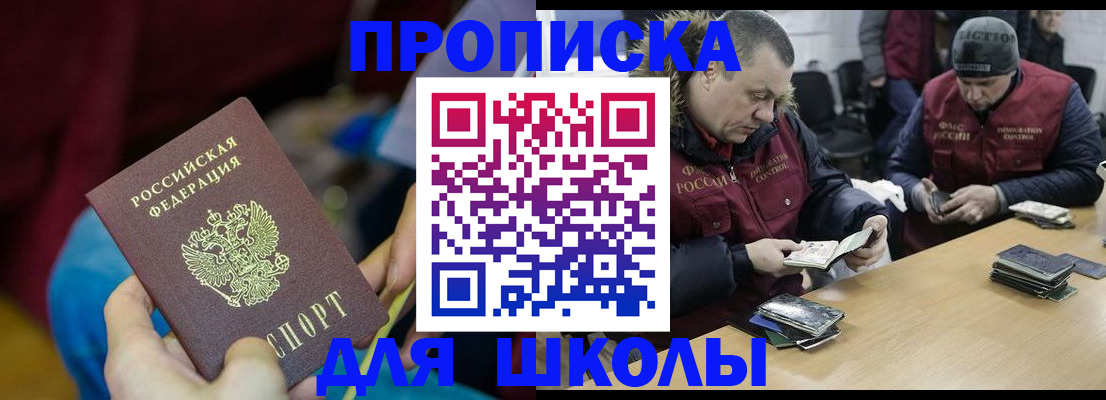 прописка регистрация в Пласте