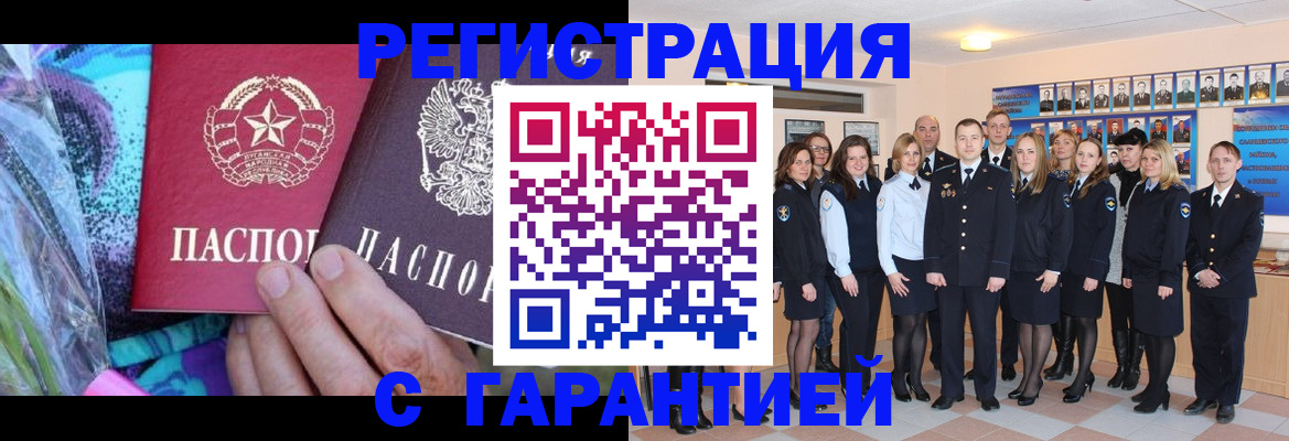 прописка регистрация в Пласте