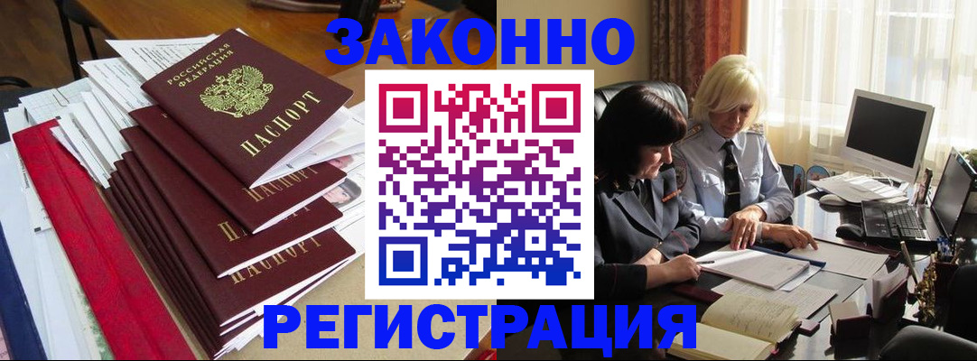 временная регистрация купить в Пласте