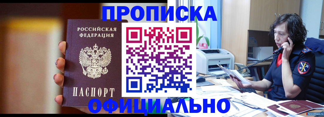 прописка ребенка в Пласте