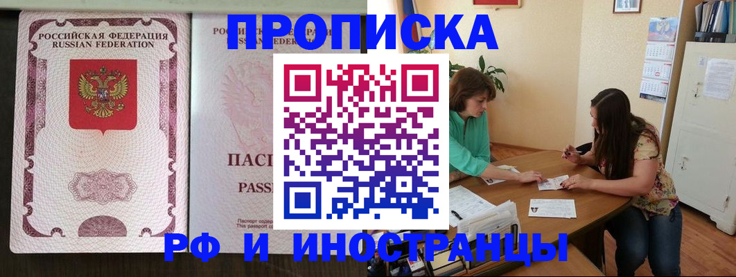 прописка штамп в Пласте